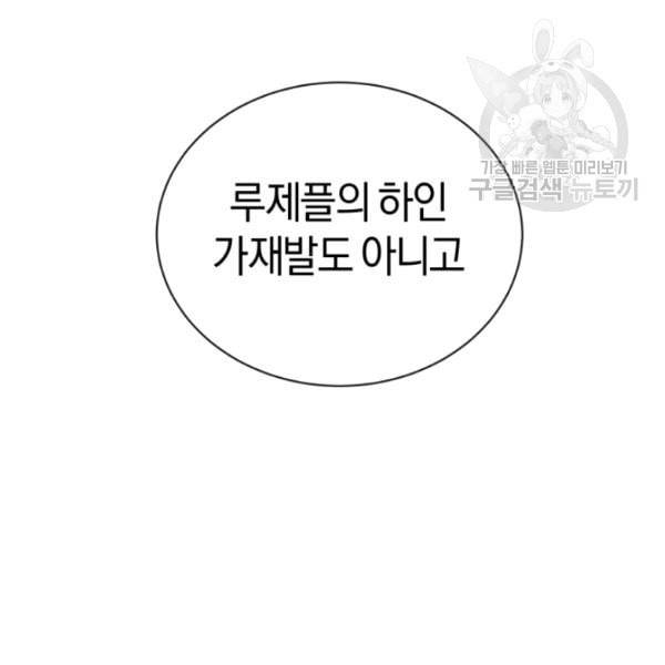 던전 마제스티 22화 3