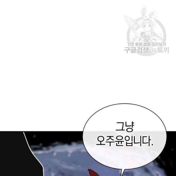 던전 마제스티 22화 8