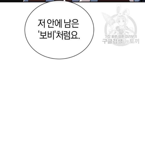 던전 마제스티 22화 10