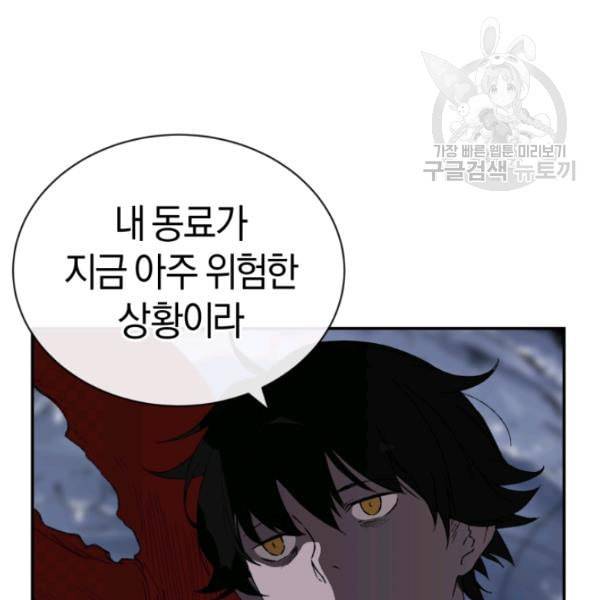 던전 마제스티 22화 11