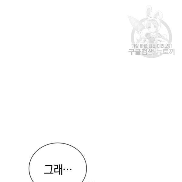 던전 마제스티 22화 18