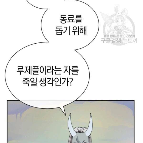 던전 마제스티 22화 19