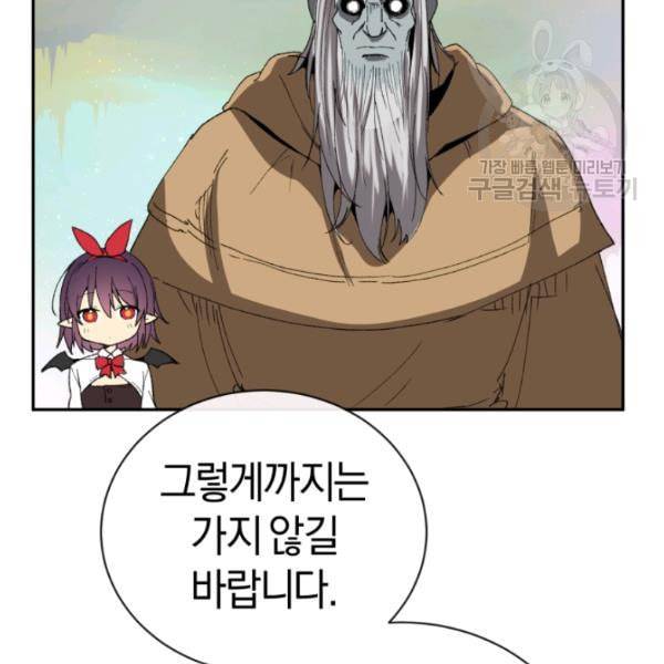 던전 마제스티 22화 20