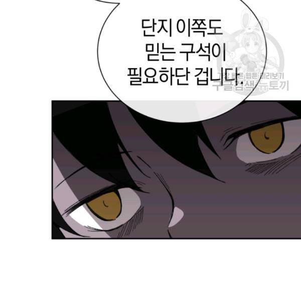 던전 마제스티 22화 21