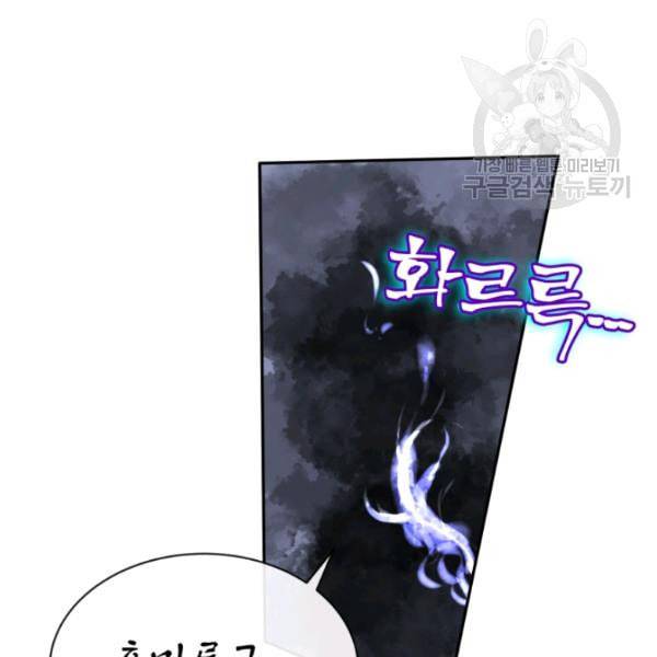 던전 마제스티 22화 24