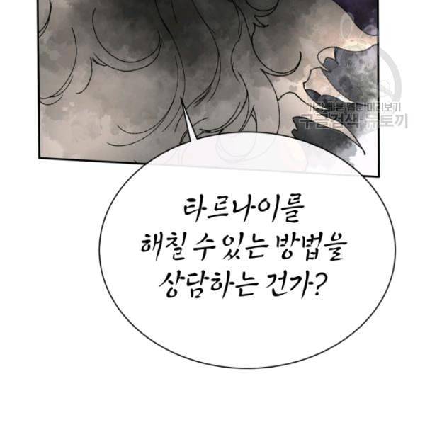 던전 마제스티 22화 27