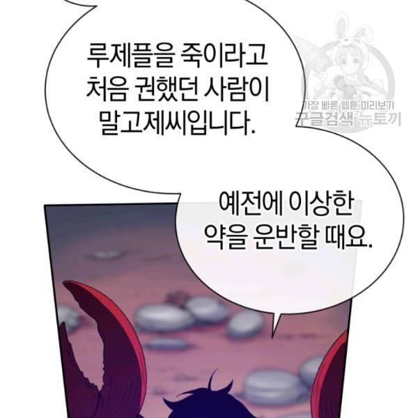 던전 마제스티 22화 29