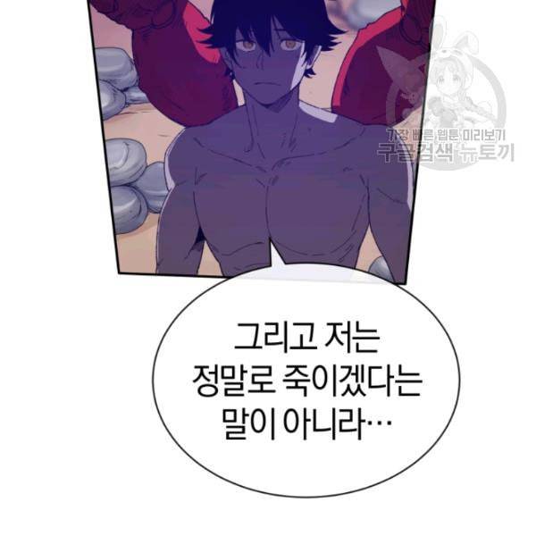 던전 마제스티 22화 30
