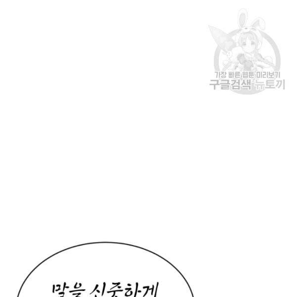던전 마제스티 22화 31
