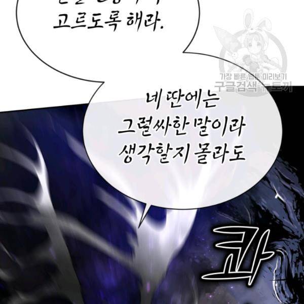 던전 마제스티 22화 32