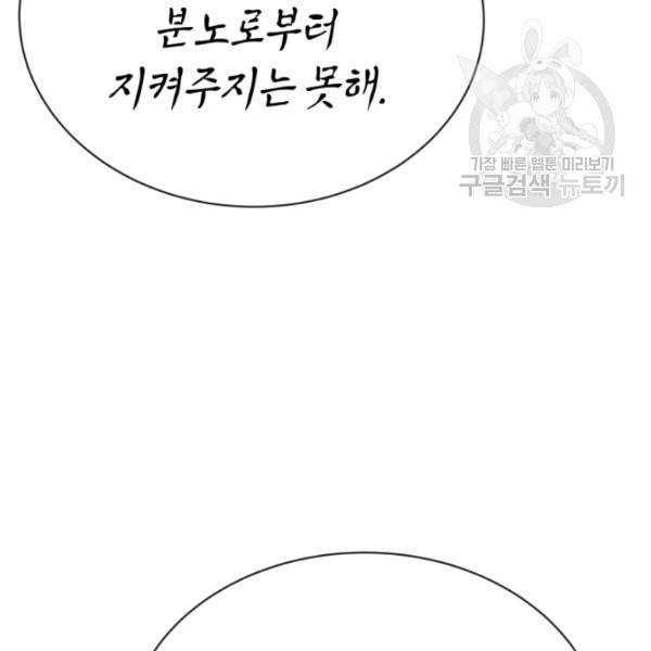 던전 마제스티 22화 34