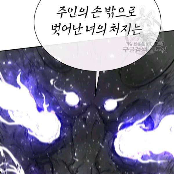 던전 마제스티 22화 35