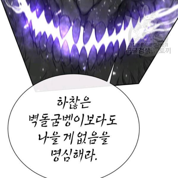 던전 마제스티 22화 36