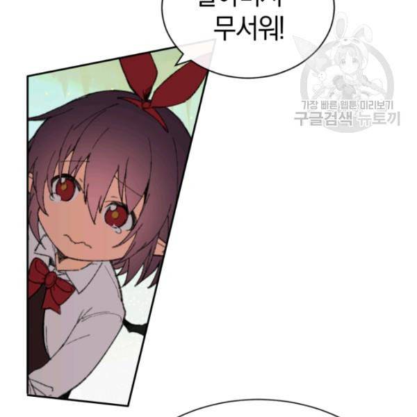던전 마제스티 22화 38