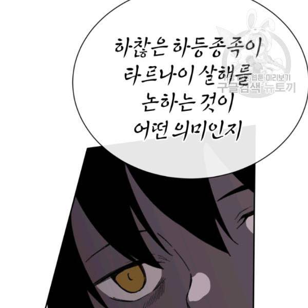 던전 마제스티 22화 39