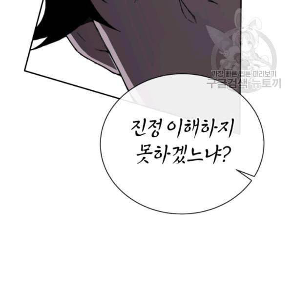던전 마제스티 22화 40