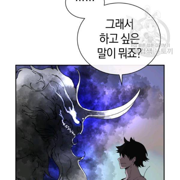 던전 마제스티 22화 42