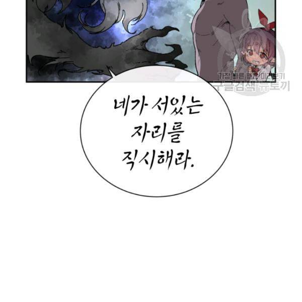 던전 마제스티 22화 43
