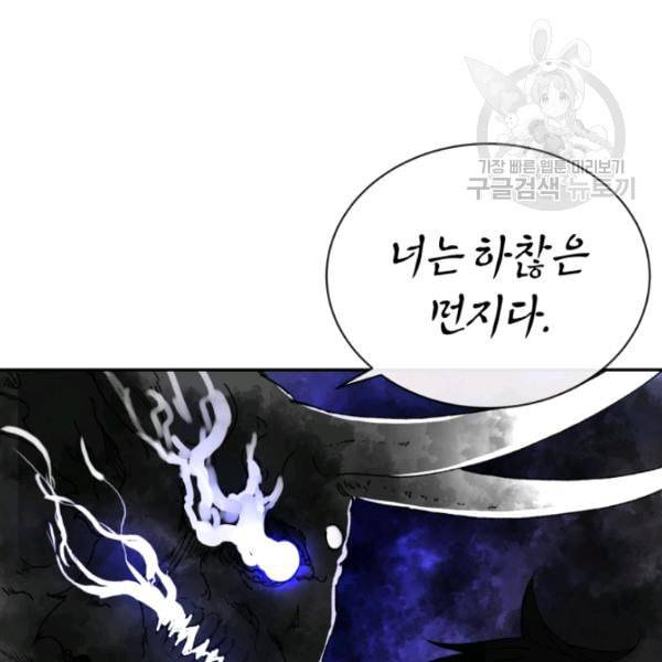 던전 마제스티 22화 44
