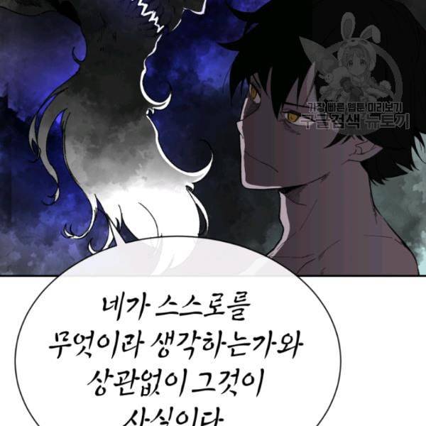 던전 마제스티 22화 45