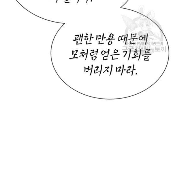 던전 마제스티 22화 46