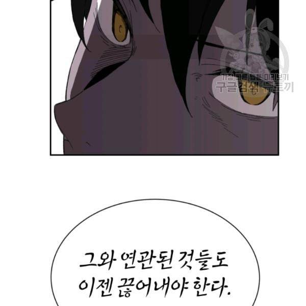 던전 마제스티 22화 48