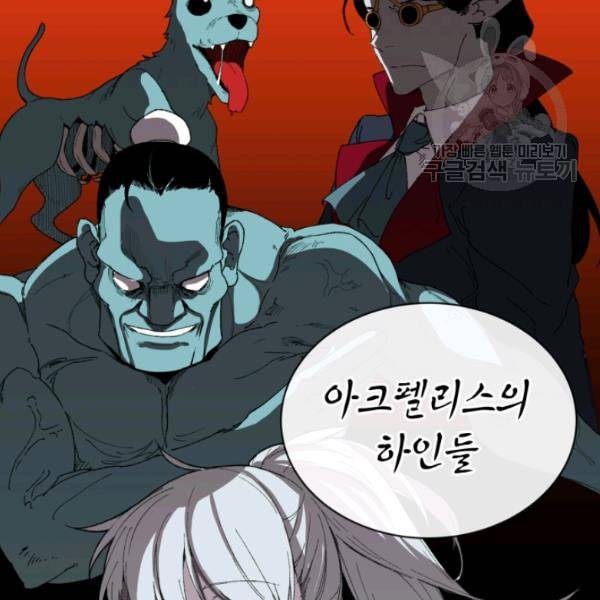 던전 마제스티 22화 51