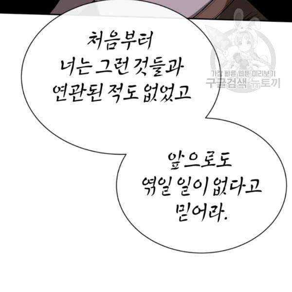 던전 마제스티 22화 53