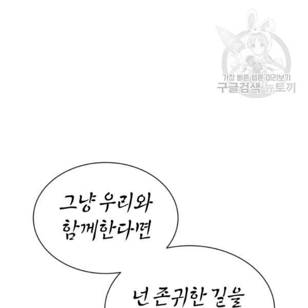 던전 마제스티 22화 55