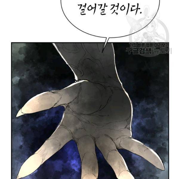 던전 마제스티 22화 56