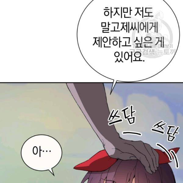 던전 마제스티 22화 60