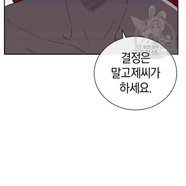던전 마제스티 22화 63