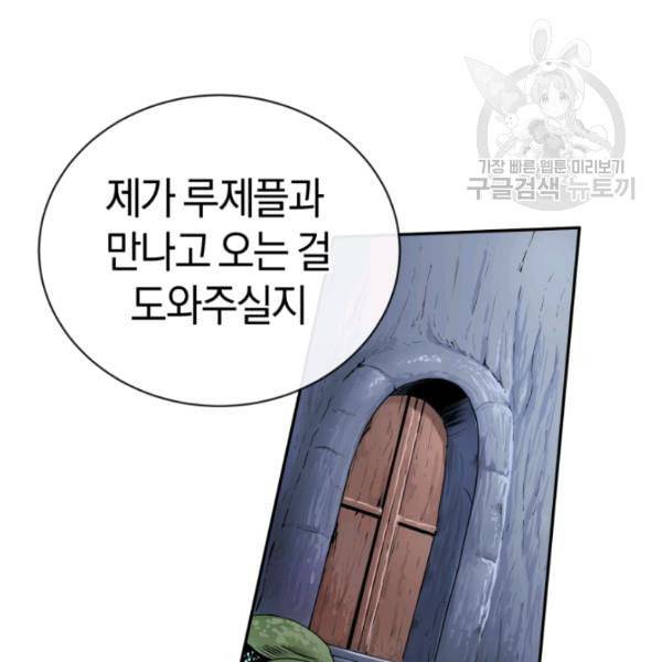 던전 마제스티 22화 64