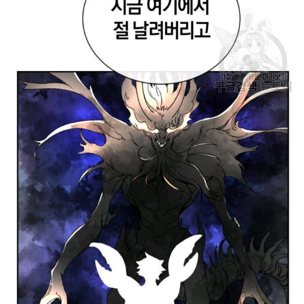 던전 마제스티 22화 67
