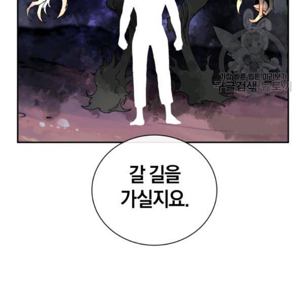던전 마제스티 22화 68