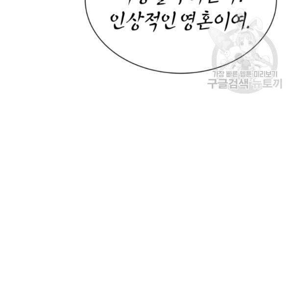 던전 마제스티 22화 71