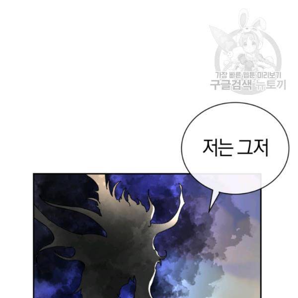 던전 마제스티 22화 72
