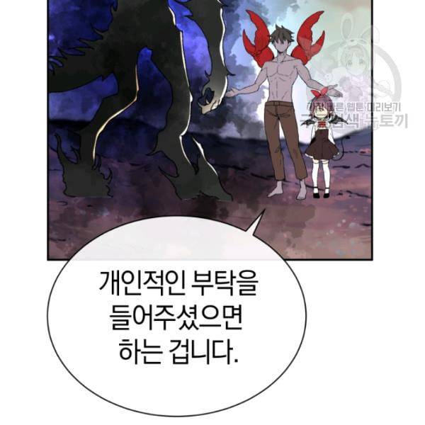 던전 마제스티 22화 73