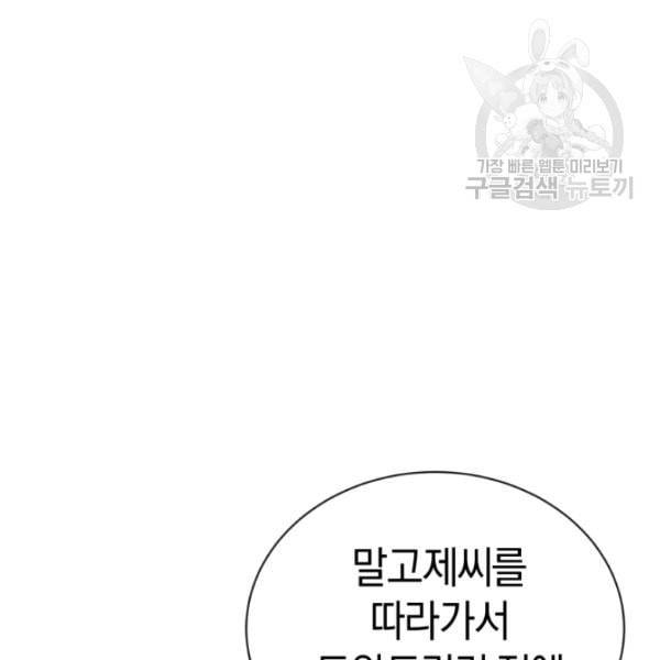 던전 마제스티 22화 74