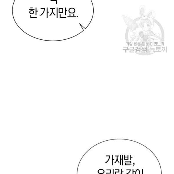 던전 마제스티 22화 76