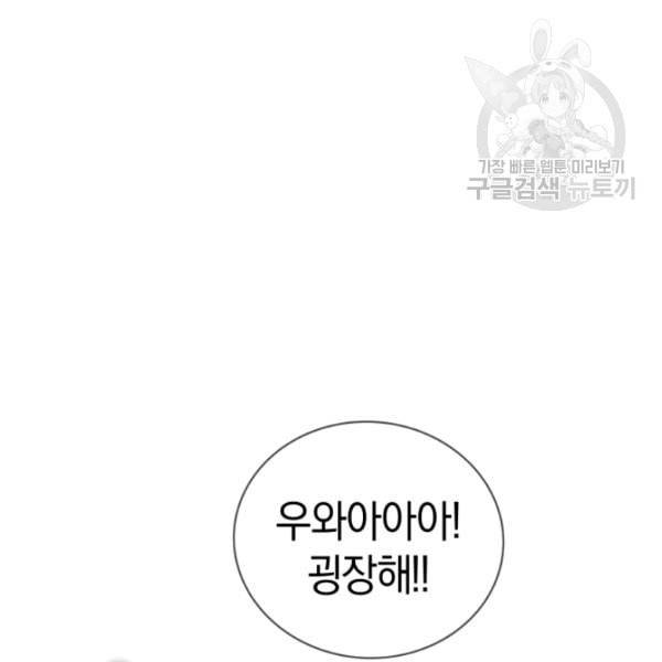던전 마제스티 22화 79