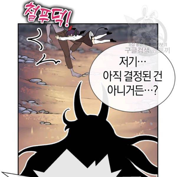 던전 마제스티 22화 80