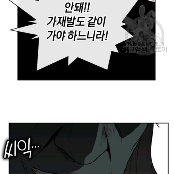 던전 마제스티 22화 81