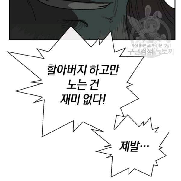 던전 마제스티 22화 82