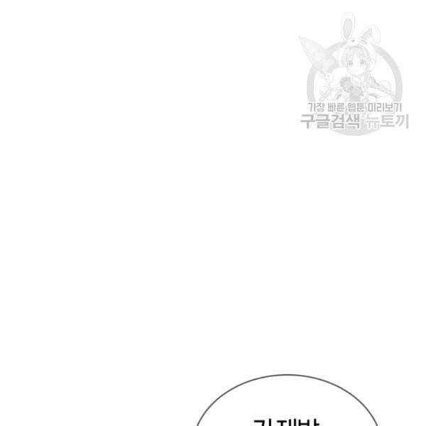 던전 마제스티 22화 83