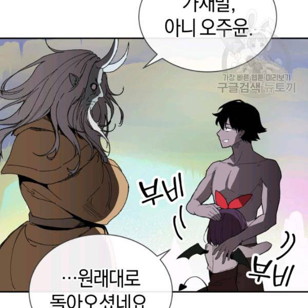 던전 마제스티 22화 84