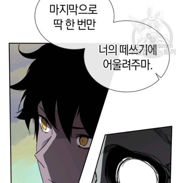 던전 마제스티 22화 86