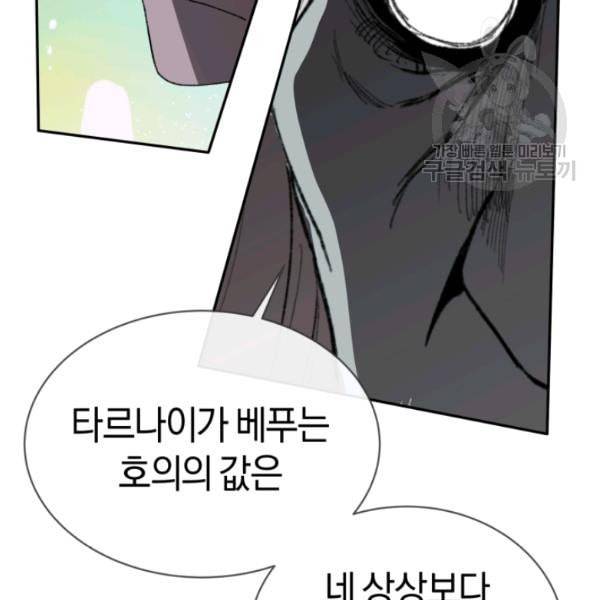 던전 마제스티 22화 87