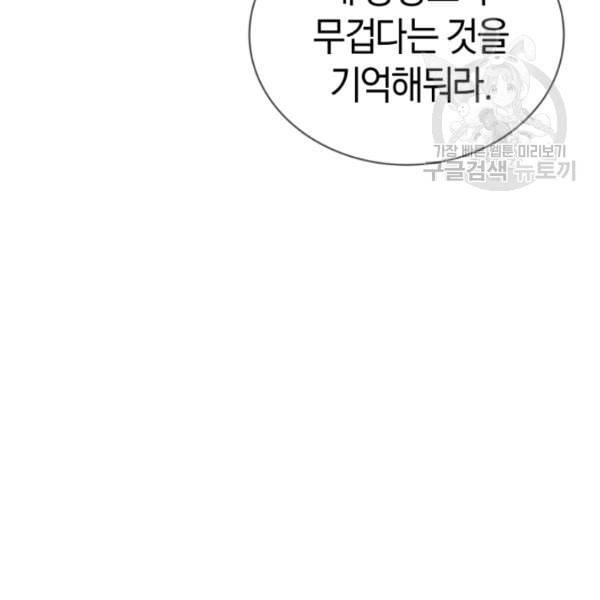 던전 마제스티 22화 88