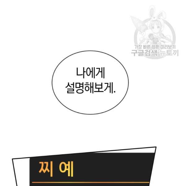 던전 마제스티 22화 89